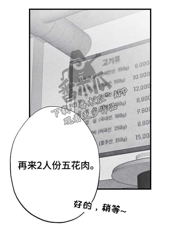 《治愈人生》漫画最新章节第75章：【第二季】聚餐免费下拉式在线观看章节第【14】张图片