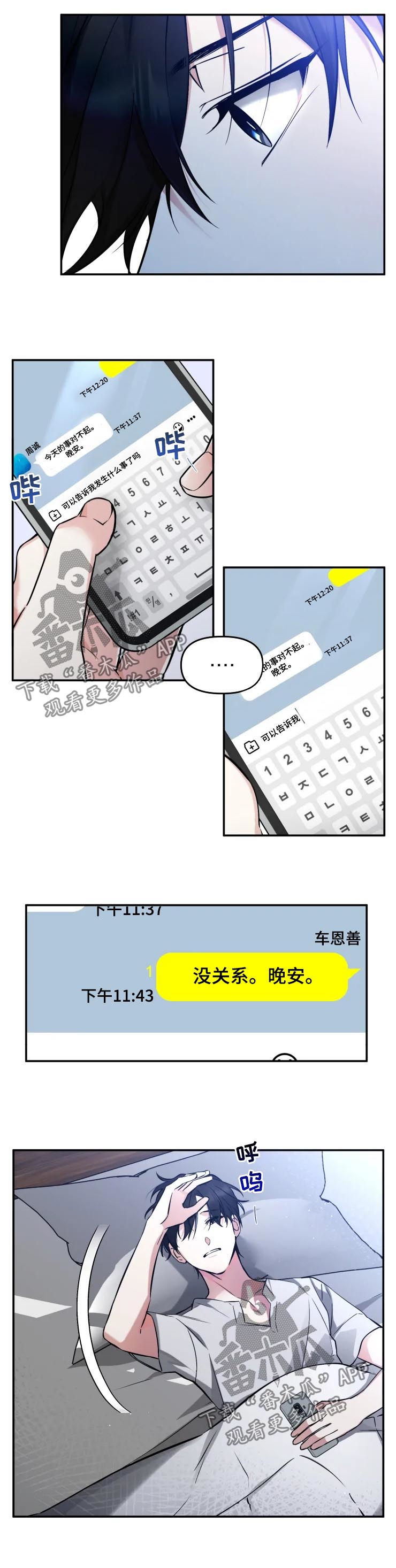 《好久不见》漫画最新章节第40章：工作免费下拉式在线观看章节第【7】张图片