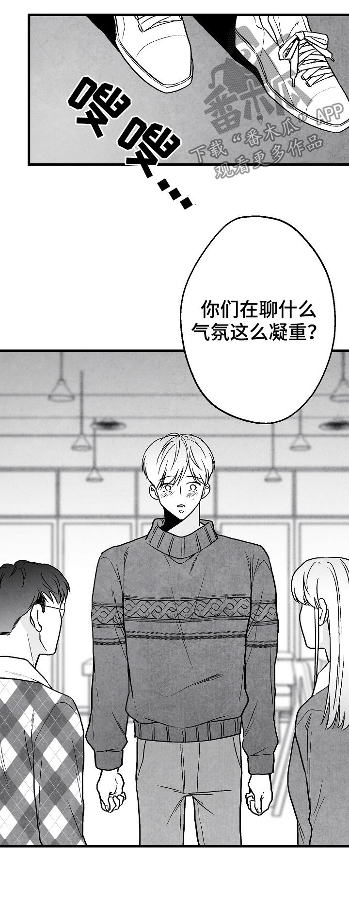 《治愈人生》漫画最新章节第62章：逃免费下拉式在线观看章节第【18】张图片