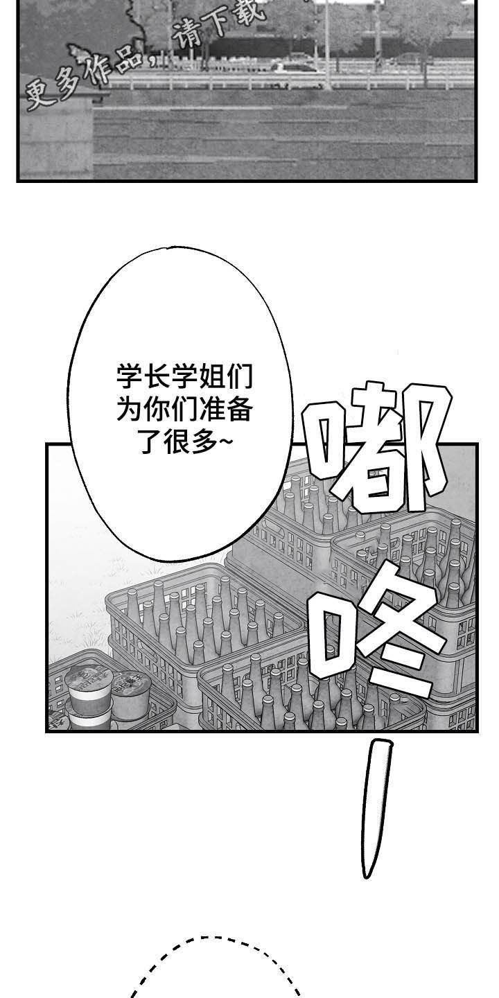 《治愈人生》漫画最新章节第91章：【第二季】第一次相遇免费下拉式在线观看章节第【23】张图片