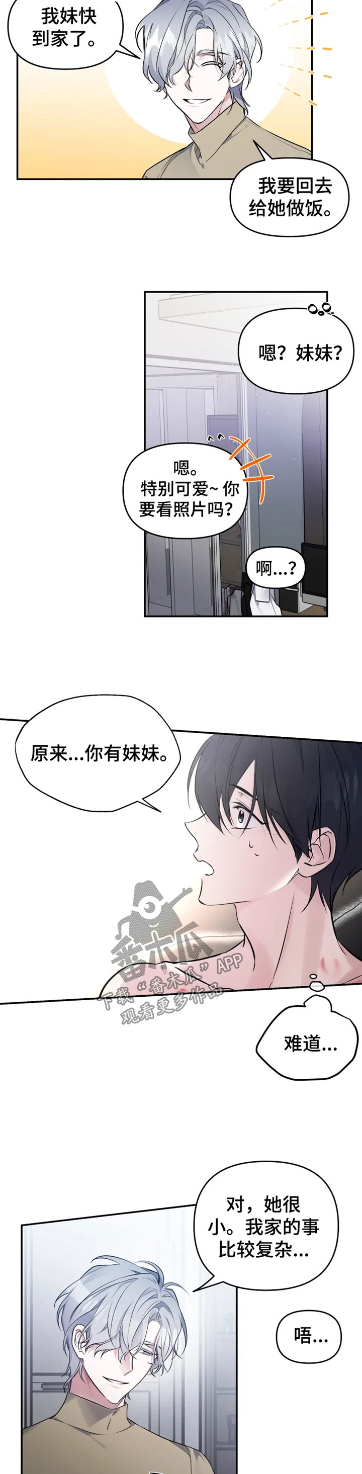 《好久不见》漫画最新章节第27章：道不明的关系免费下拉式在线观看章节第【4】张图片