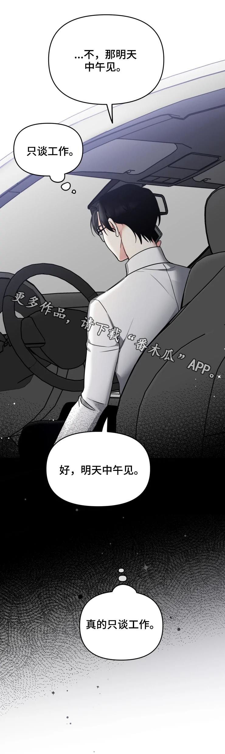 《好久不见》漫画最新章节第41章：只谈工作免费下拉式在线观看章节第【1】张图片