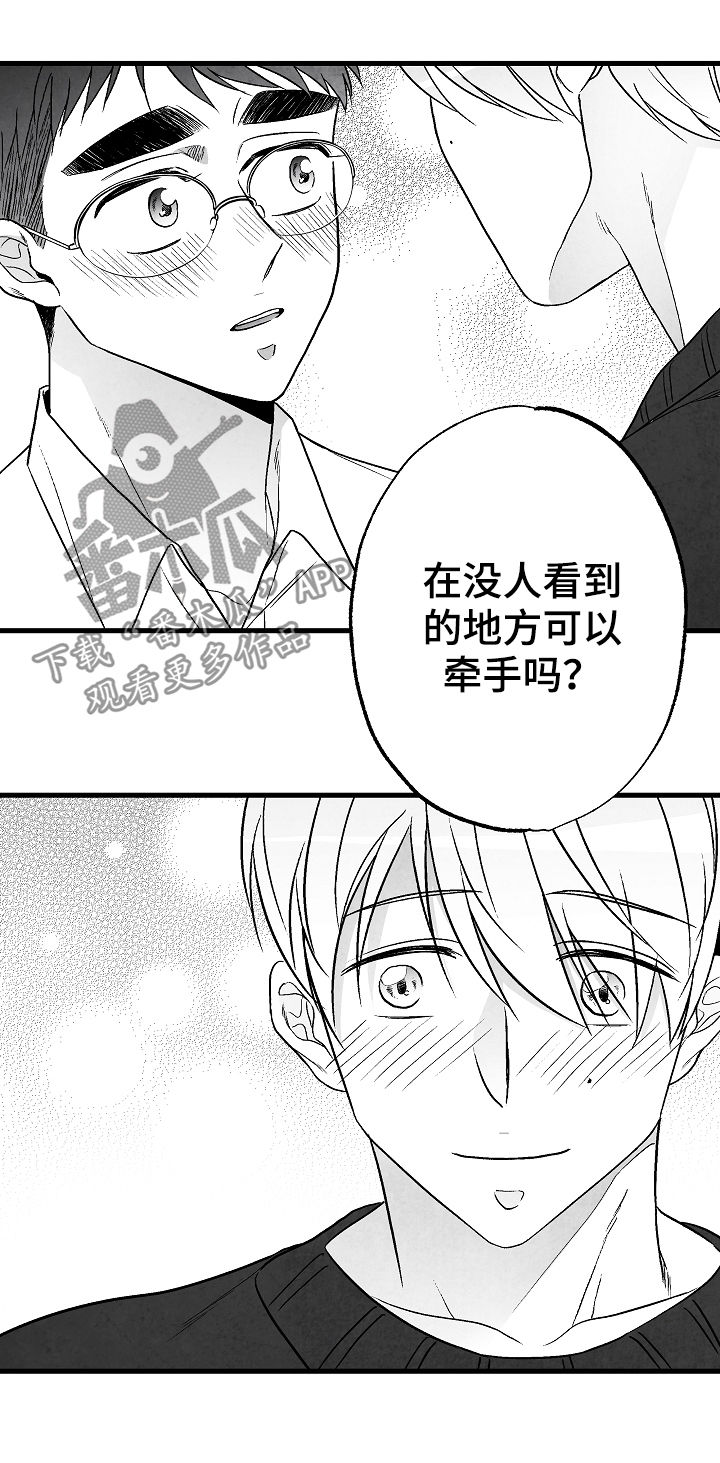 《治愈人生》漫画最新章节第53章：牵手免费下拉式在线观看章节第【7】张图片