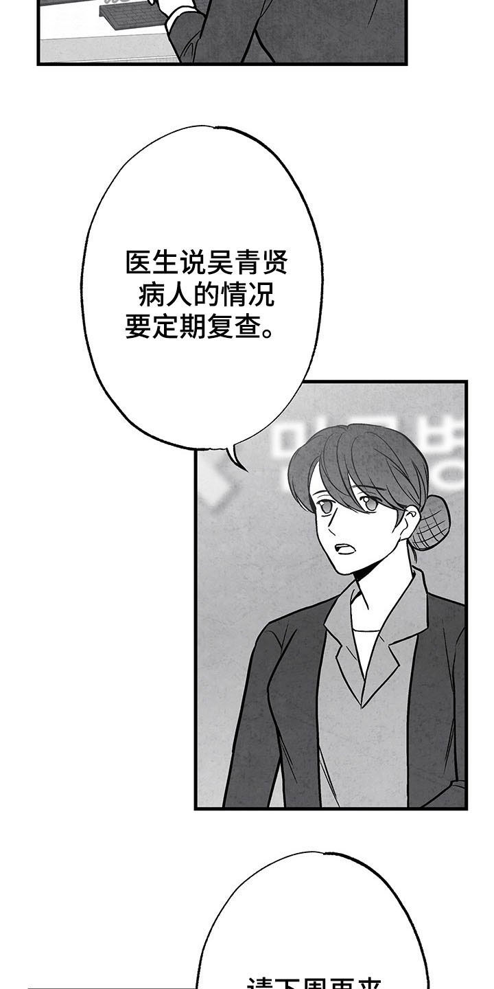 《治愈人生》漫画最新章节第101章：【第二季】失忆免费下拉式在线观看章节第【10】张图片