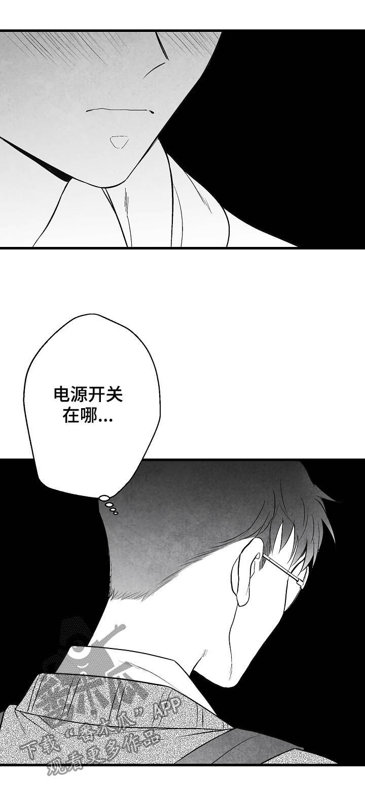 《治愈人生》漫画最新章节第33章：表白免费下拉式在线观看章节第【3】张图片