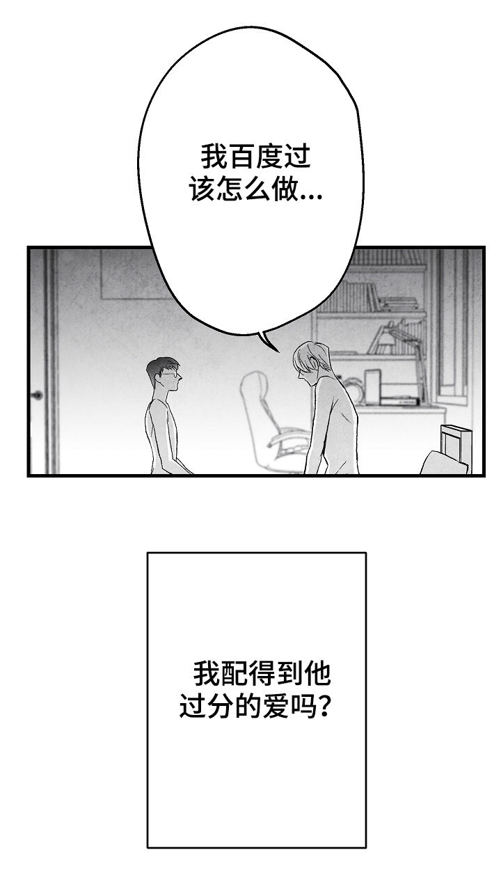 《治愈人生》漫画最新章节第45章：我不配免费下拉式在线观看章节第【10】张图片