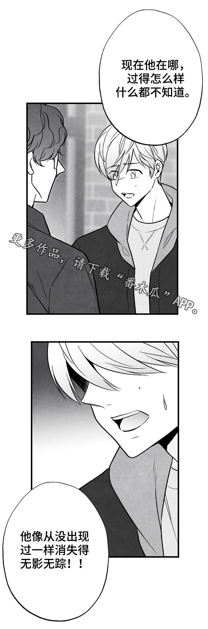 《治愈人生》漫画最新章节第77章：【第二季】无影无踪免费下拉式在线观看章节第【1】张图片