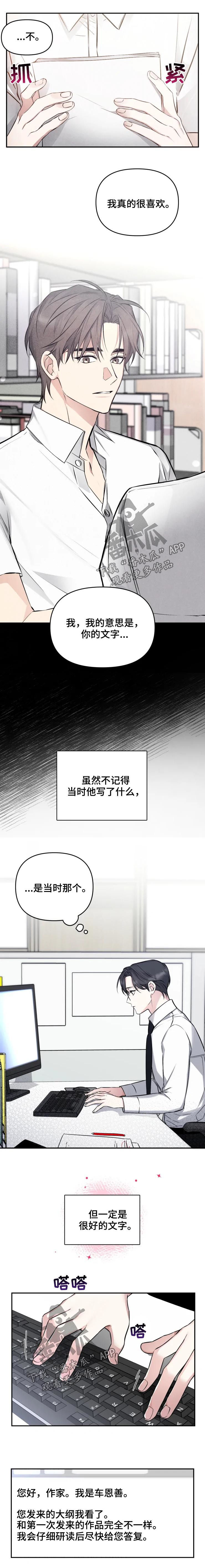 《好久不见》漫画最新章节第41章：只谈工作免费下拉式在线观看章节第【5】张图片