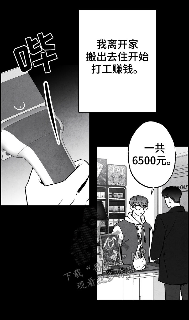 《治愈人生》漫画最新章节第68章：偿还免费下拉式在线观看章节第【11】张图片