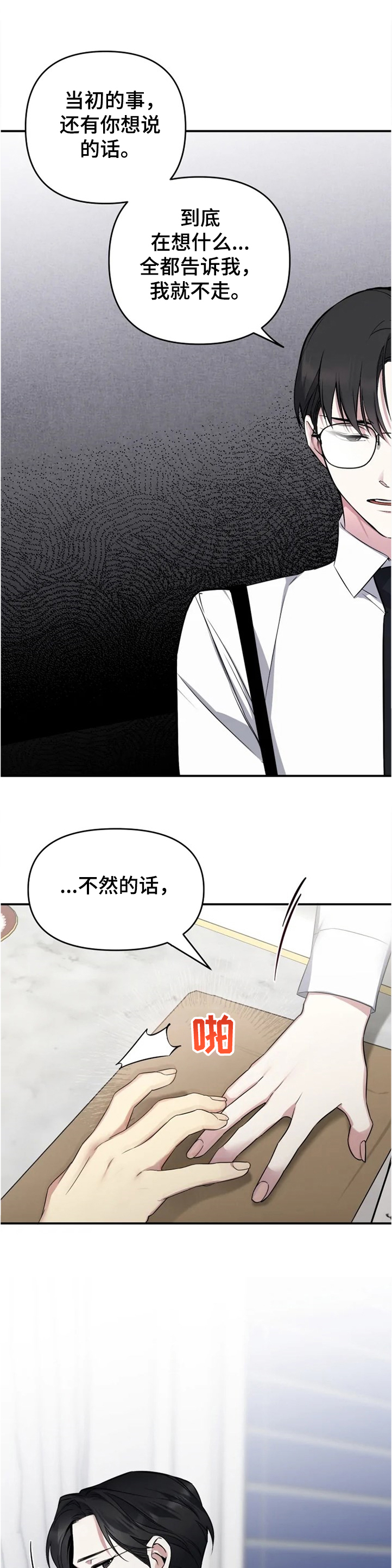 《好久不见》漫画最新章节第44章：告诉我免费下拉式在线观看章节第【13】张图片