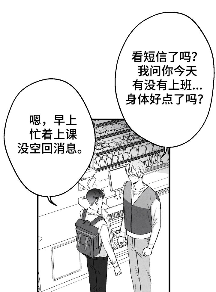 《治愈人生》漫画最新章节第45章：我不配免费下拉式在线观看章节第【23】张图片