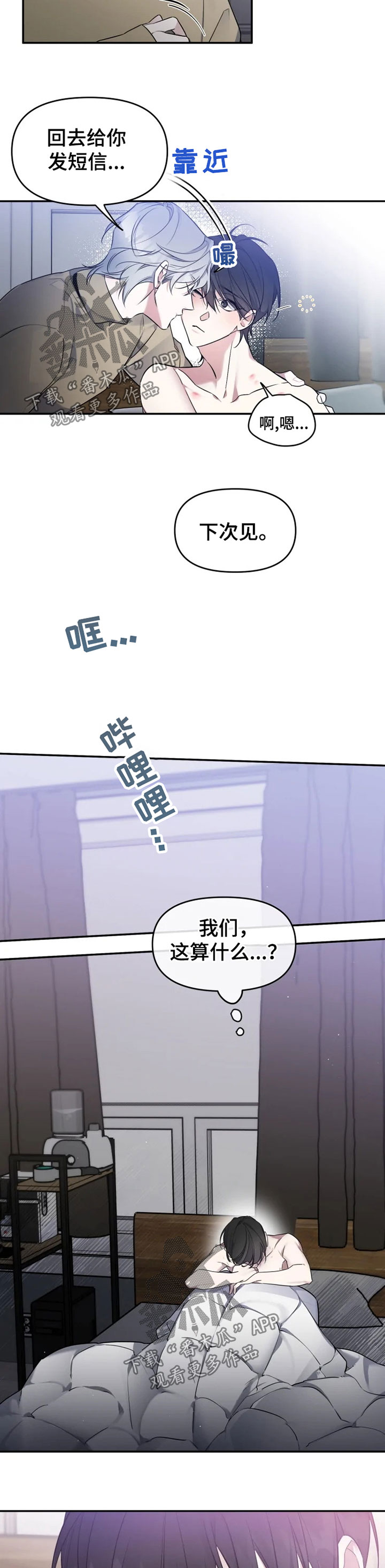 《好久不见》漫画最新章节第27章：道不明的关系免费下拉式在线观看章节第【3】张图片