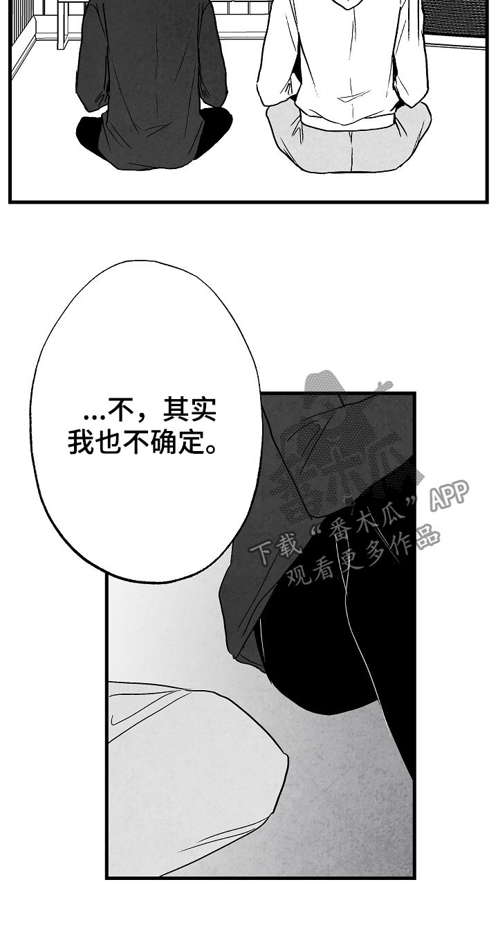 《治愈人生》漫画最新章节第63章：不确定免费下拉式在线观看章节第【2】张图片