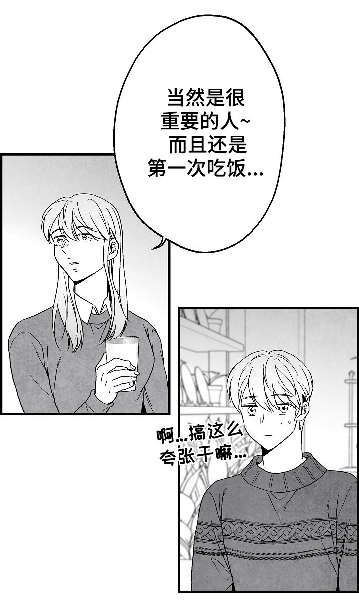 《治愈人生》漫画最新章节第60章：吃饭免费下拉式在线观看章节第【11】张图片