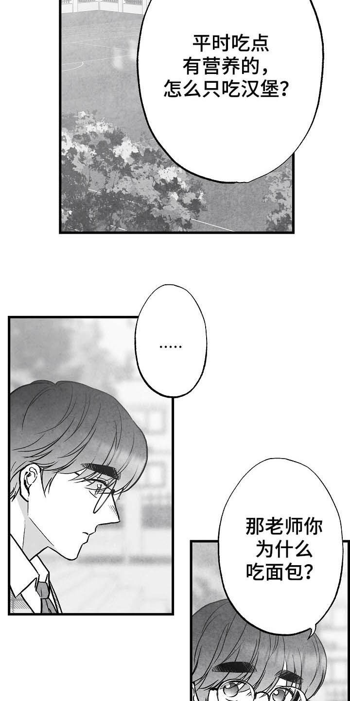 《治愈人生》漫画最新章节第89章：【第二季】初恋免费下拉式在线观看章节第【14】张图片