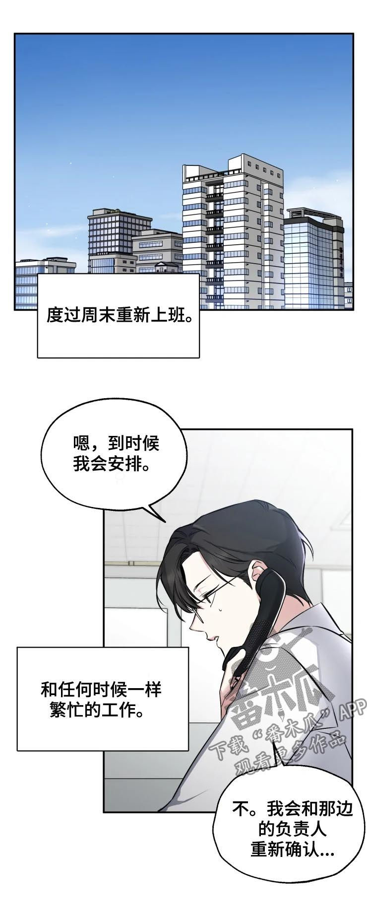 《好久不见》漫画最新章节第40章：工作免费下拉式在线观看章节第【5】张图片