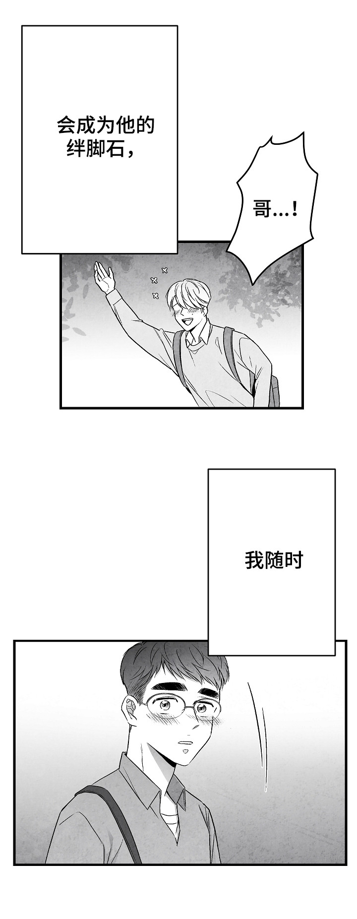 《治愈人生》漫画最新章节第49章：伤疤免费下拉式在线观看章节第【21】张图片