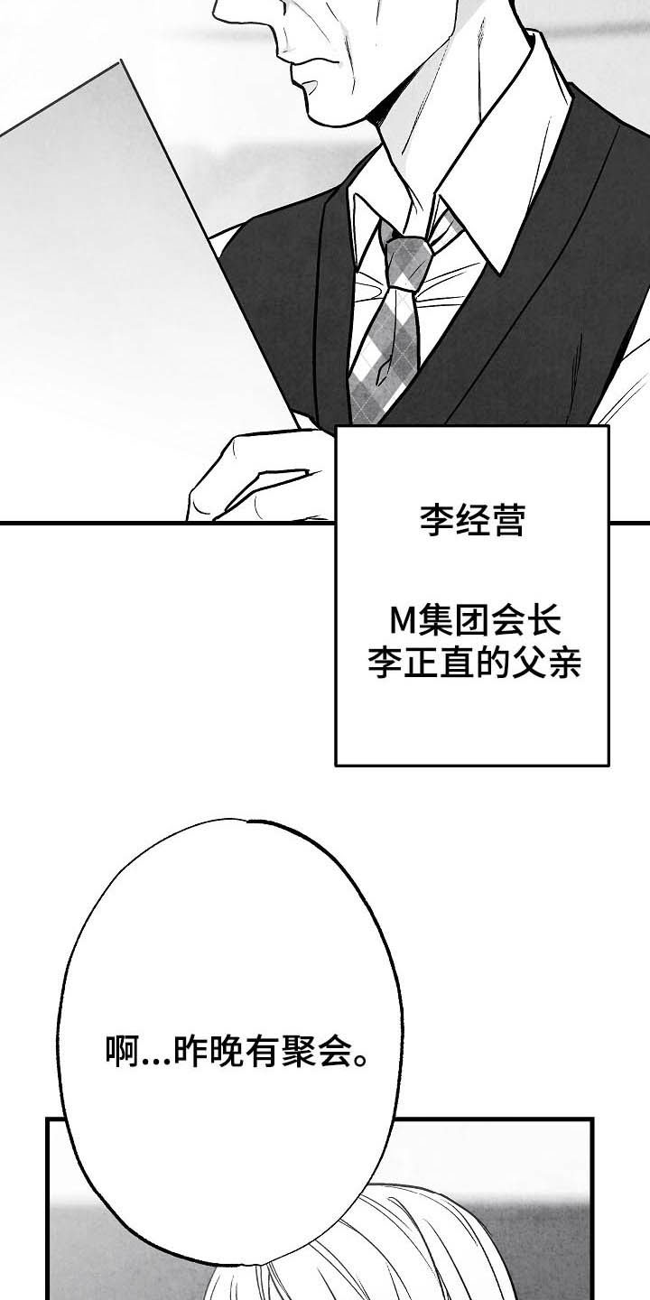 《治愈人生》漫画最新章节第95章：【第二季】子承父业免费下拉式在线观看章节第【6】张图片