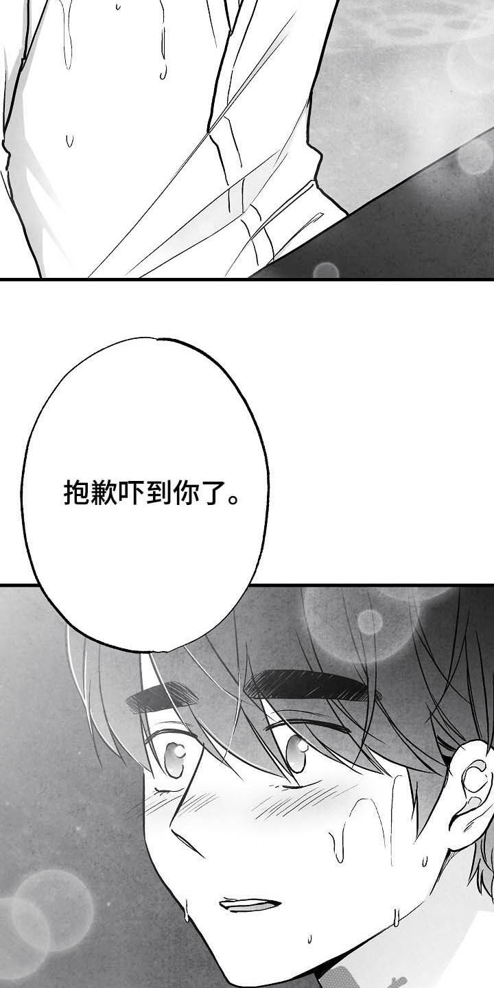 《治愈人生》漫画最新章节第91章：【第二季】第一次相遇免费下拉式在线观看章节第【3】张图片