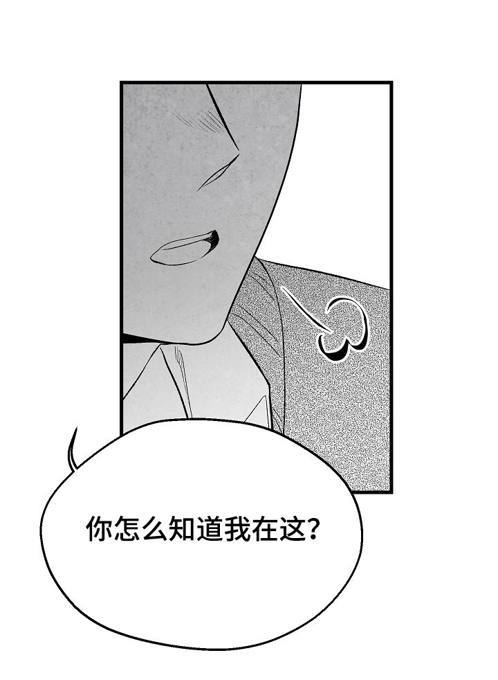 《治愈人生》漫画最新章节第35章：找上门免费下拉式在线观看章节第【8】张图片