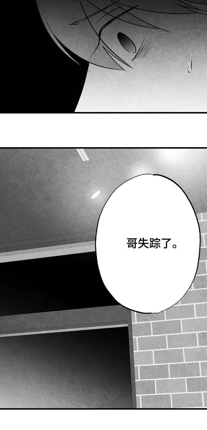 《治愈人生》漫画最新章节第77章：【第二季】无影无踪免费下拉式在线观看章节第【10】张图片