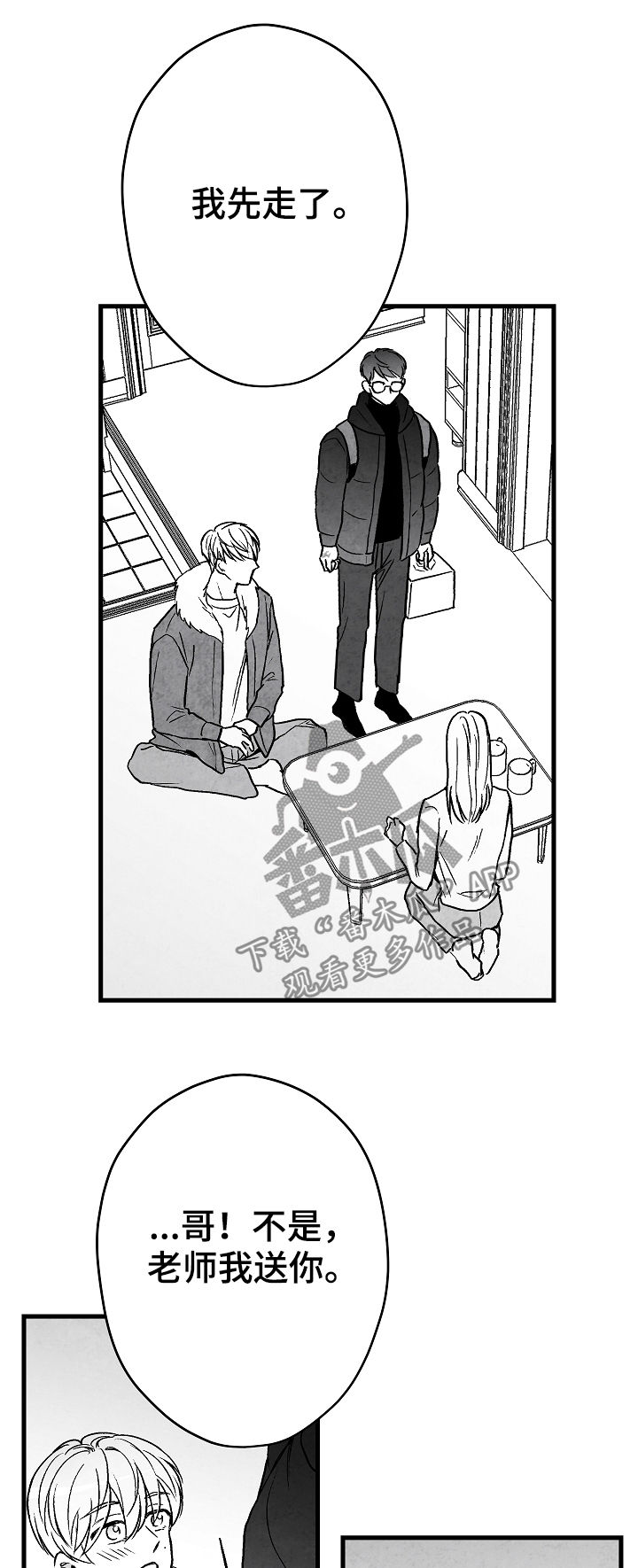 《治愈人生》漫画最新章节第57章：姐姐免费下拉式在线观看章节第【9】张图片