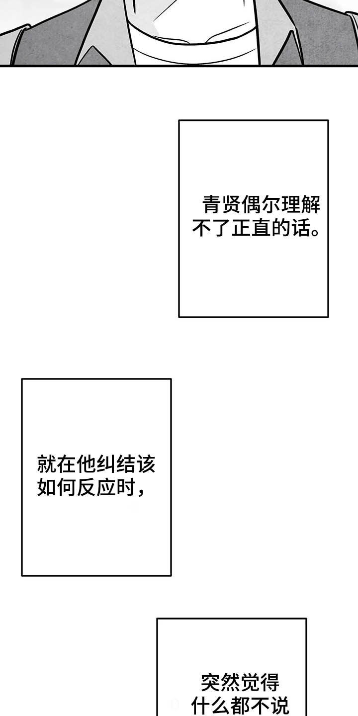 《治愈人生》漫画最新章节第97章：【第二季】做客免费下拉式在线观看章节第【19】张图片