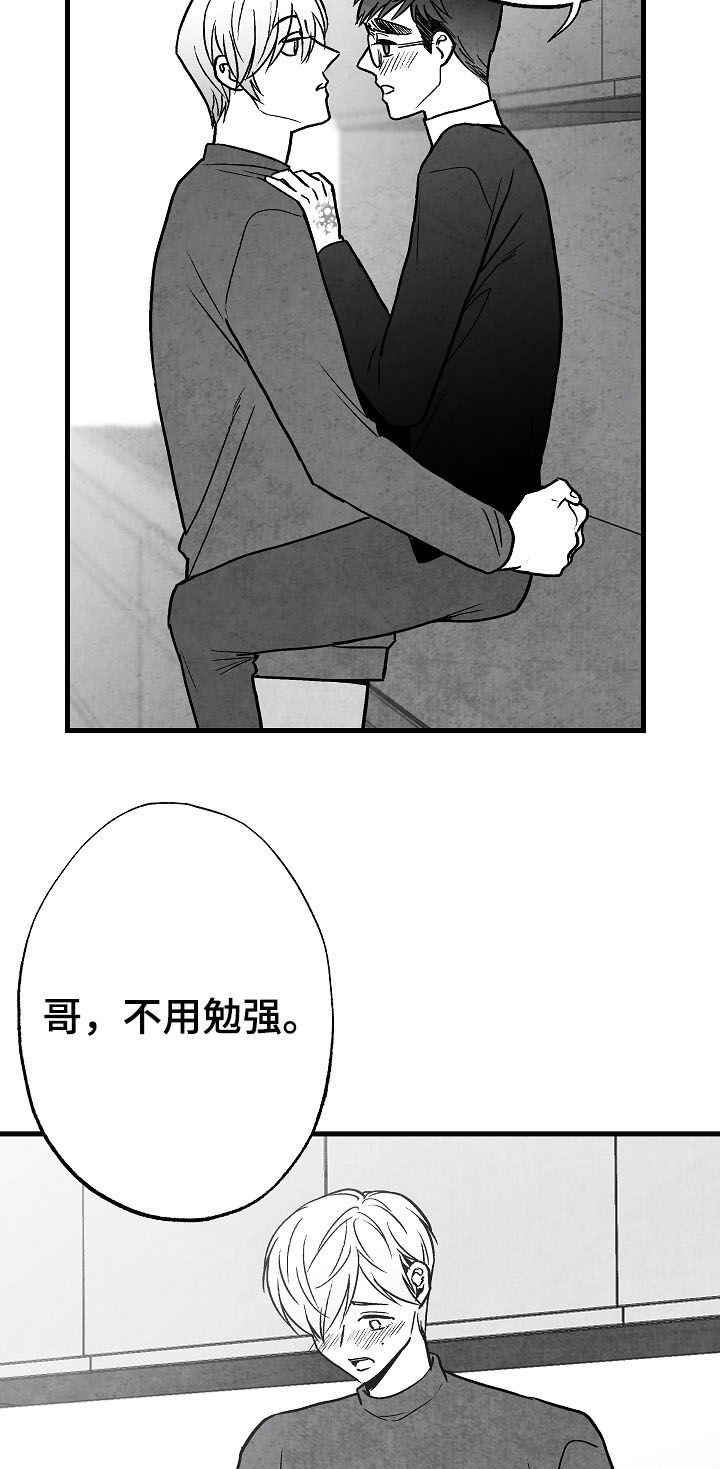 《治愈人生》漫画最新章节第73章：周末免费下拉式在线观看章节第【17】张图片