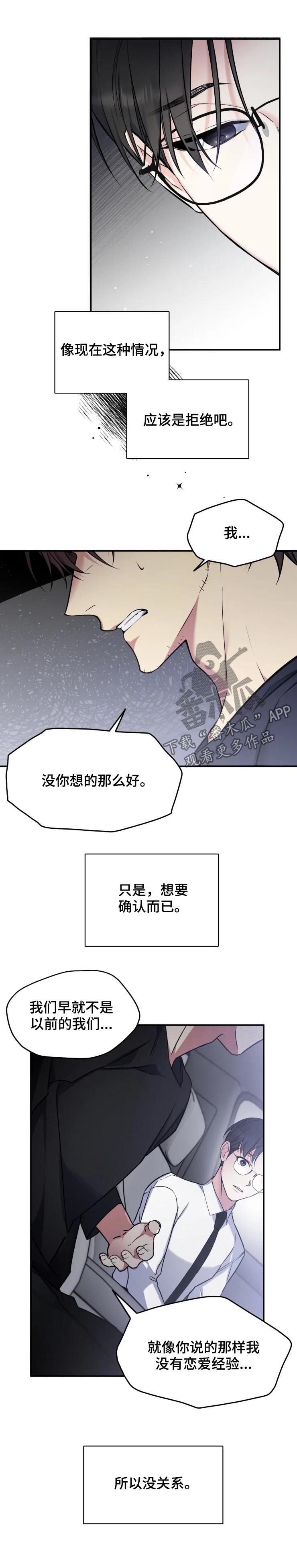 《好久不见》漫画最新章节第30章：放弃吧免费下拉式在线观看章节第【8】张图片