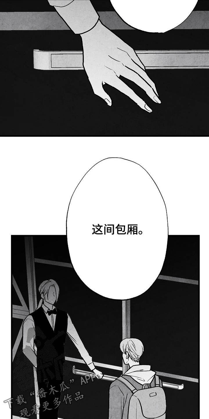 《治愈人生》漫画最新章节第86章：【第二季】包厢免费下拉式在线观看章节第【7】张图片