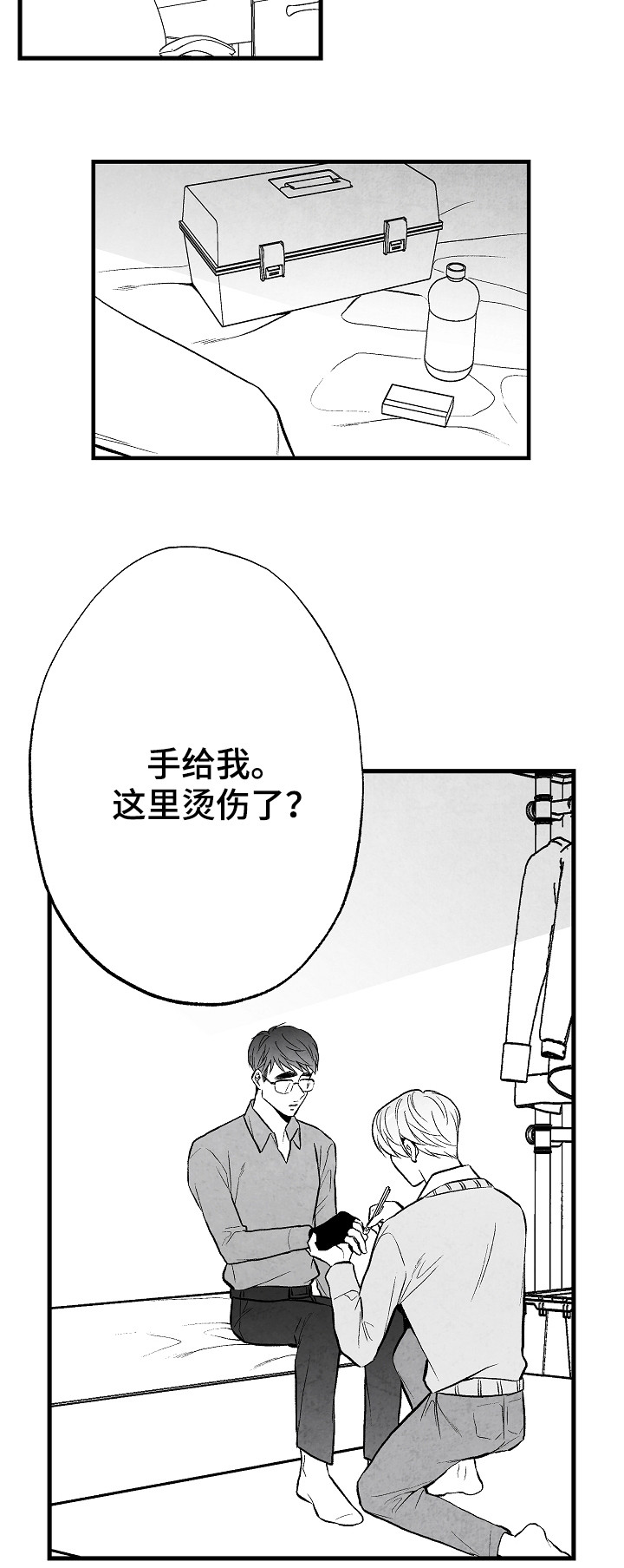 《治愈人生》漫画最新章节第49章：伤疤免费下拉式在线观看章节第【7】张图片