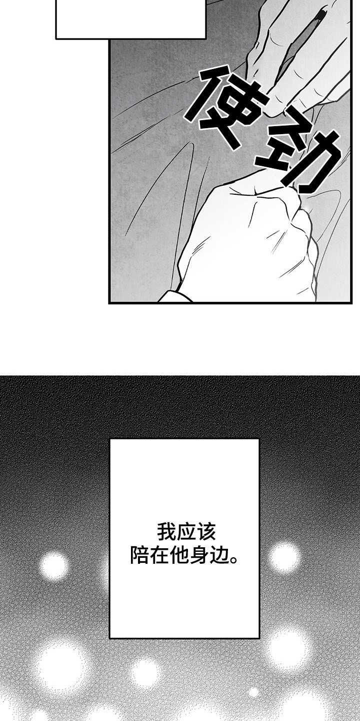 《治愈人生》漫画最新章节第103章：【第二季】幸好免费下拉式在线观看章节第【8】张图片