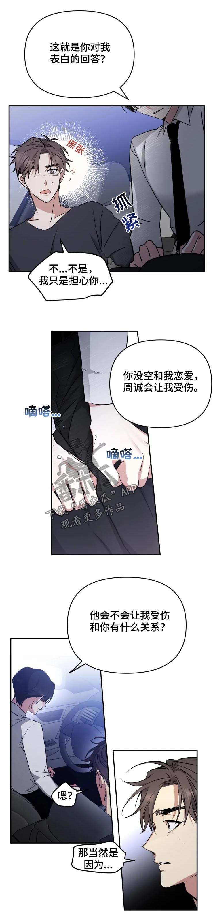 《好久不见》漫画最新章节第30章：放弃吧免费下拉式在线观看章节第【6】张图片