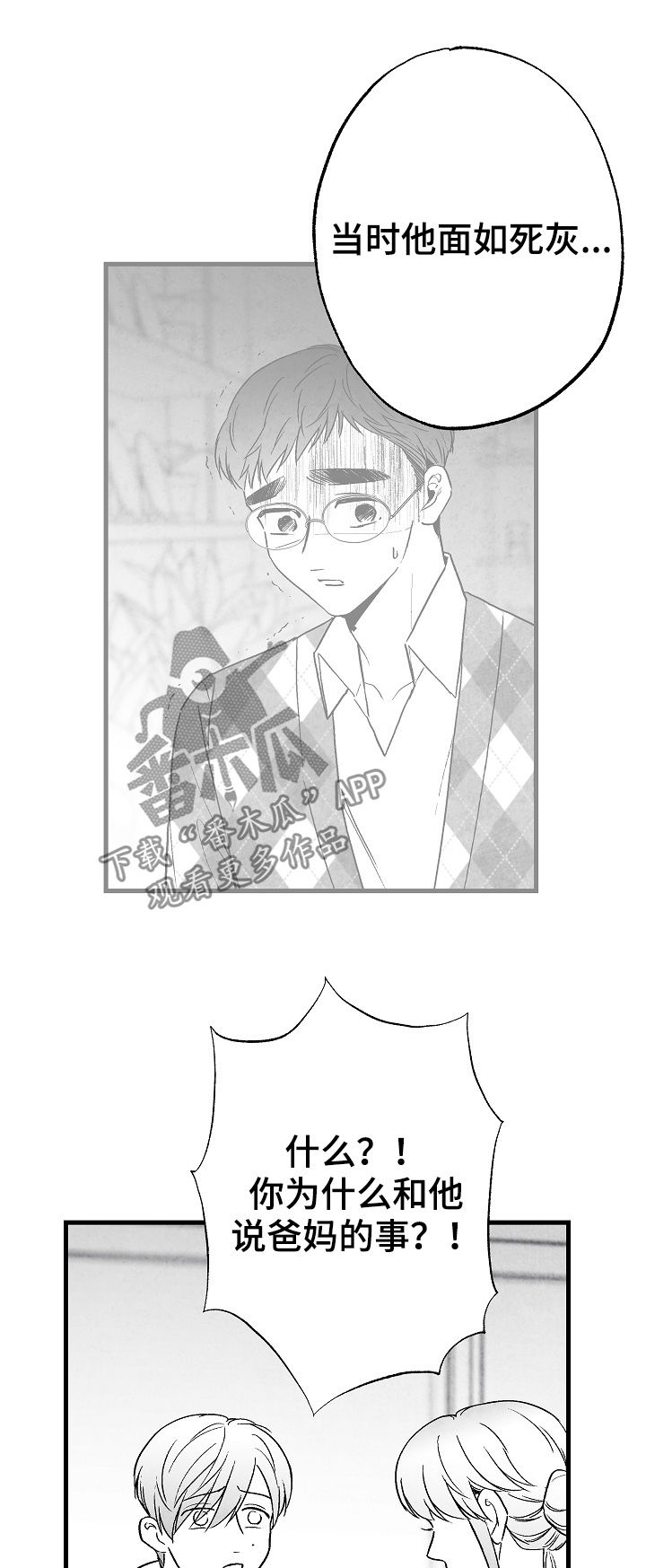 《治愈人生》漫画最新章节第63章：不确定免费下拉式在线观看章节第【7】张图片