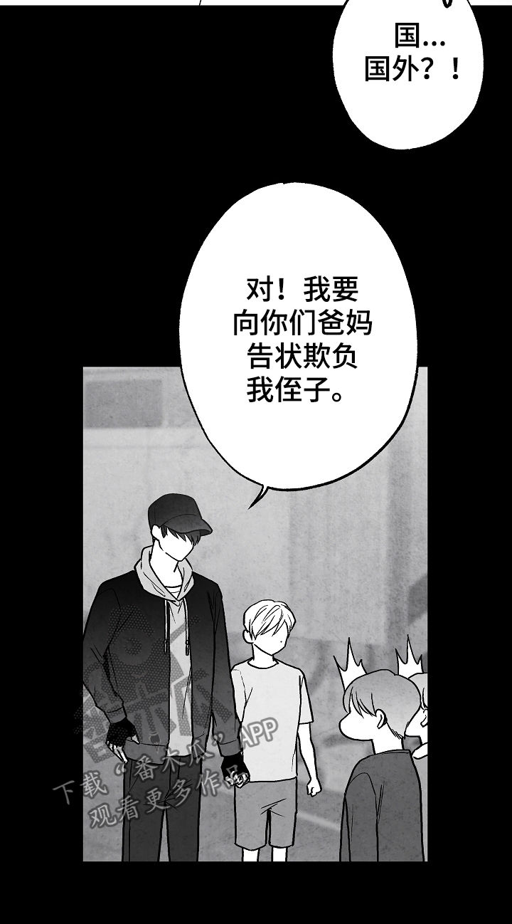 《治愈人生》漫画最新章节第69章：叔叔免费下拉式在线观看章节第【16】张图片