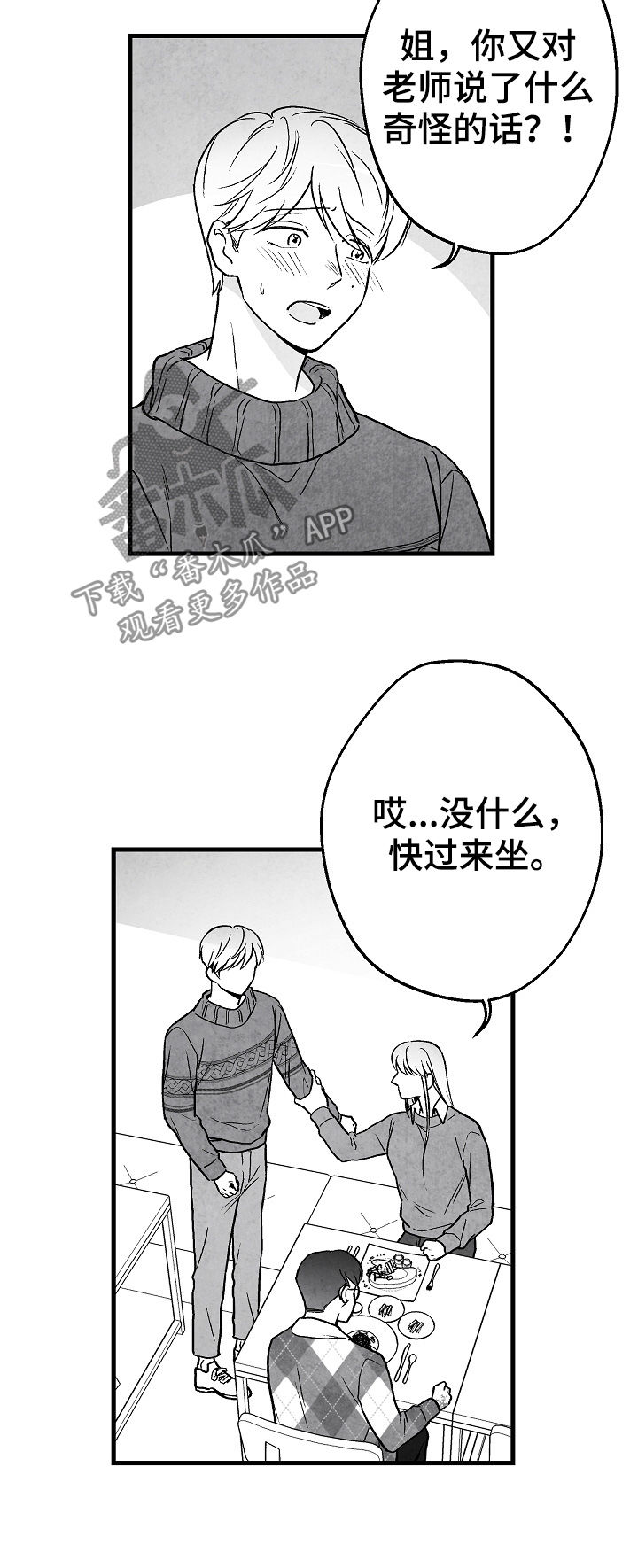 《治愈人生》漫画最新章节第62章：逃免费下拉式在线观看章节第【16】张图片