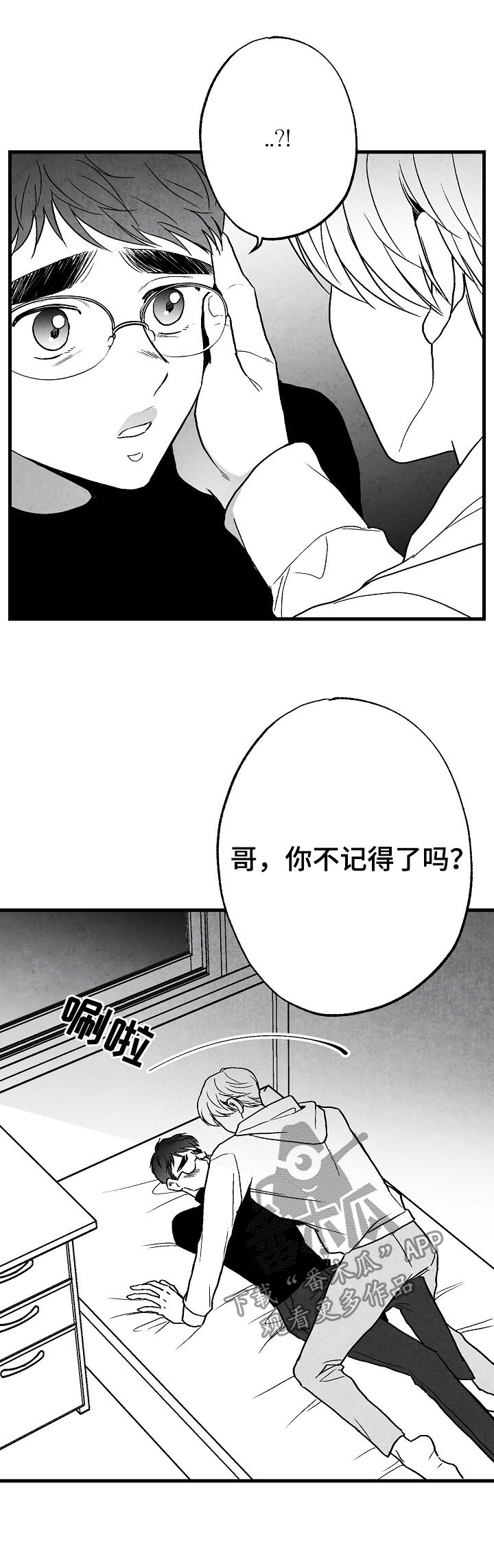 《治愈人生》漫画最新章节第64章：一件事免费下拉式在线观看章节第【2】张图片