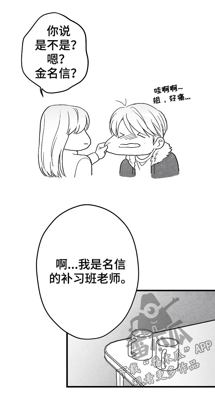 《治愈人生》漫画最新章节第57章：姐姐免费下拉式在线观看章节第【13】张图片