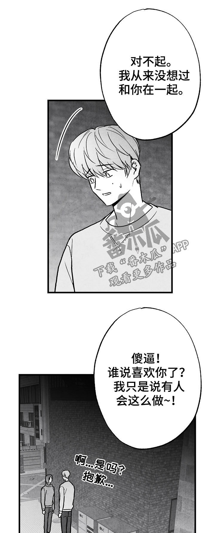 《治愈人生》漫画最新章节第76章：【第二季】好事免费下拉式在线观看章节第【12】张图片