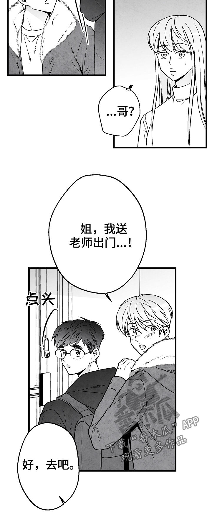 《治愈人生》漫画最新章节第57章：姐姐免费下拉式在线观看章节第【8】张图片