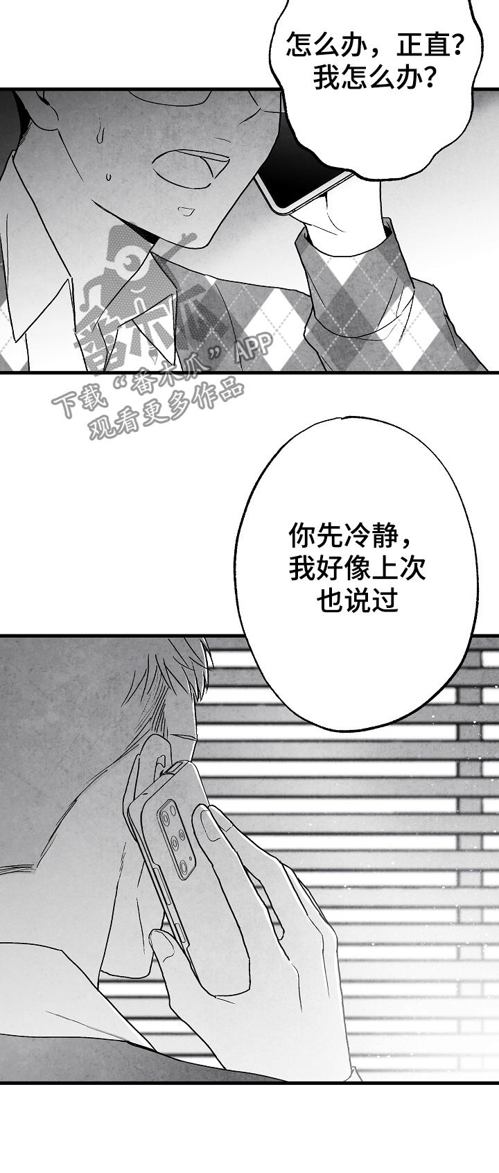 《治愈人生》漫画最新章节第63章：不确定免费下拉式在线观看章节第【15】张图片