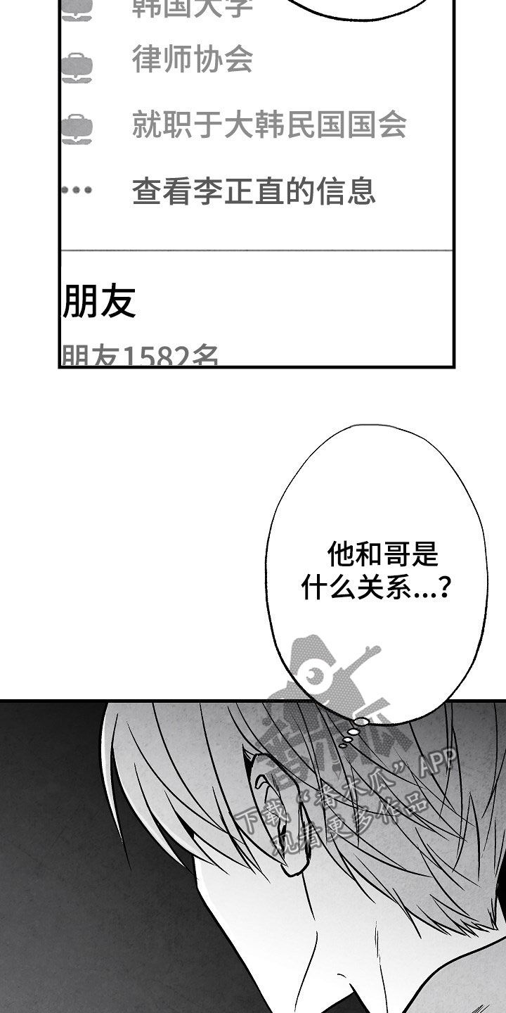 《治愈人生》漫画最新章节第81章：【第二季】蛛丝马迹免费下拉式在线观看章节第【7】张图片