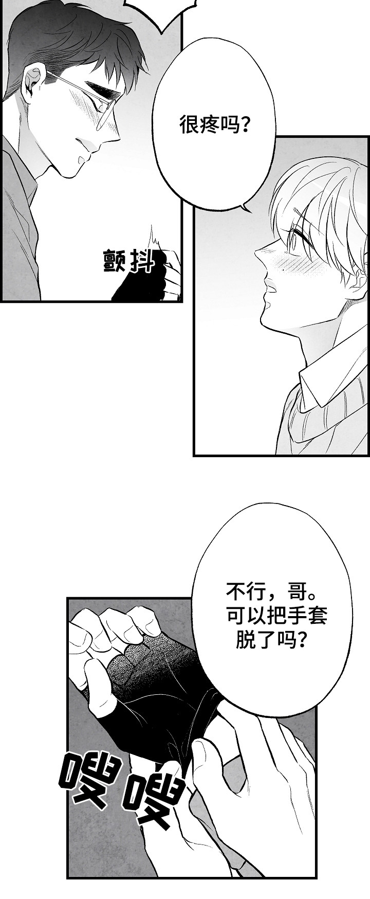 《治愈人生》漫画最新章节第49章：伤疤免费下拉式在线观看章节第【5】张图片