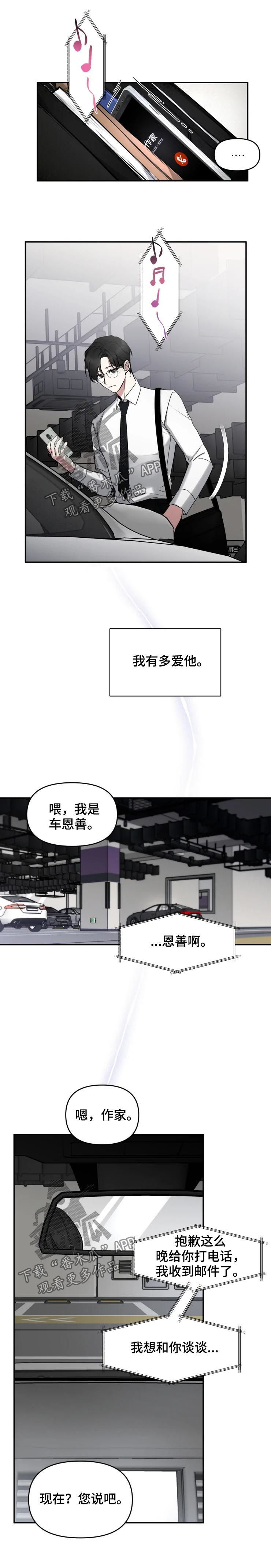 《好久不见》漫画最新章节第41章：只谈工作免费下拉式在线观看章节第【3】张图片