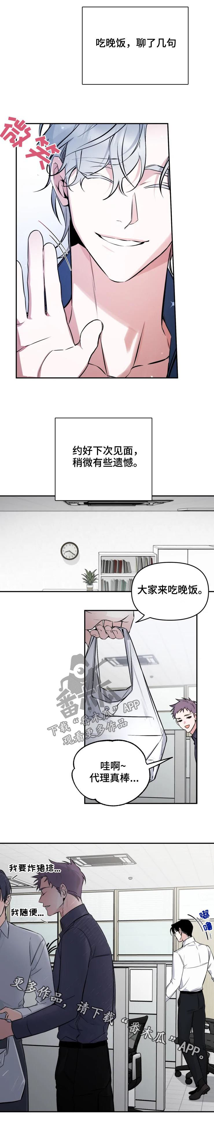 《好久不见》漫画最新章节第40章：工作免费下拉式在线观看章节第【1】张图片