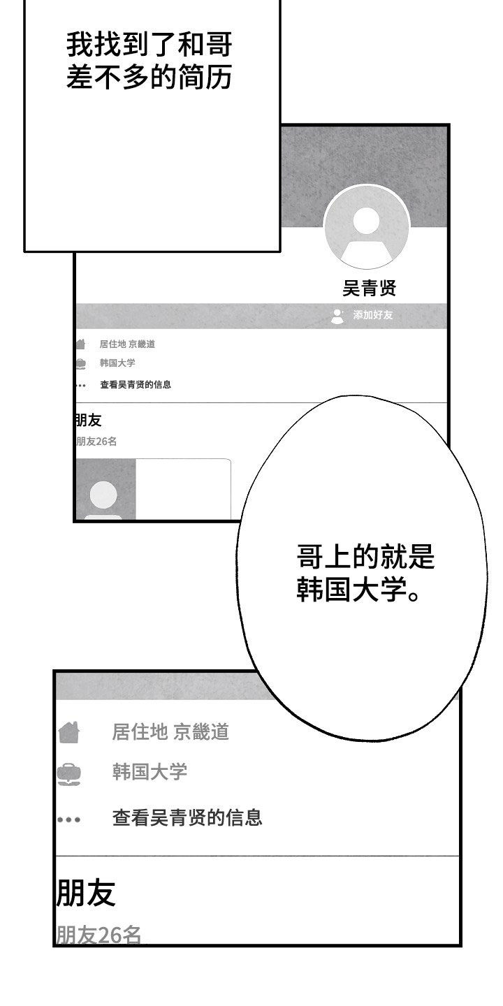 《治愈人生》漫画最新章节第81章：【第二季】蛛丝马迹免费下拉式在线观看章节第【13】张图片