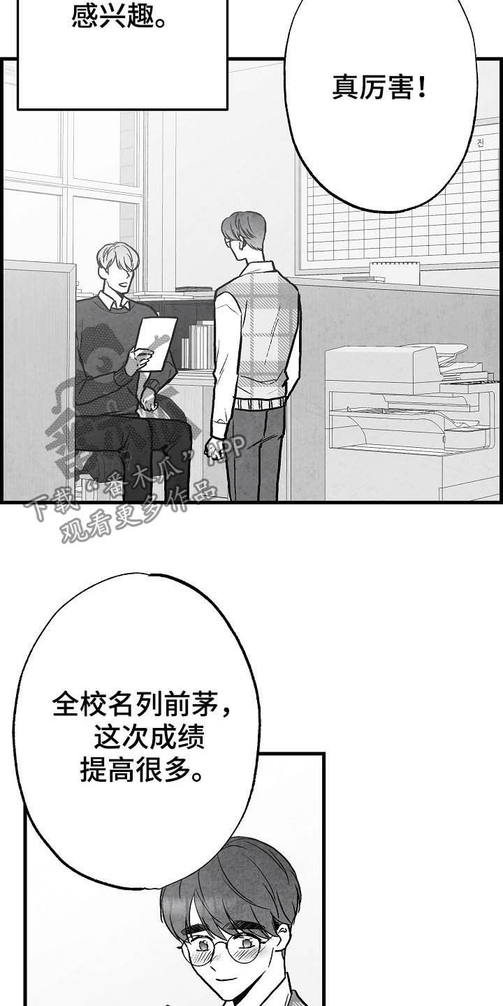 《治愈人生》漫画最新章节第89章：【第二季】初恋免费下拉式在线观看章节第【4】张图片