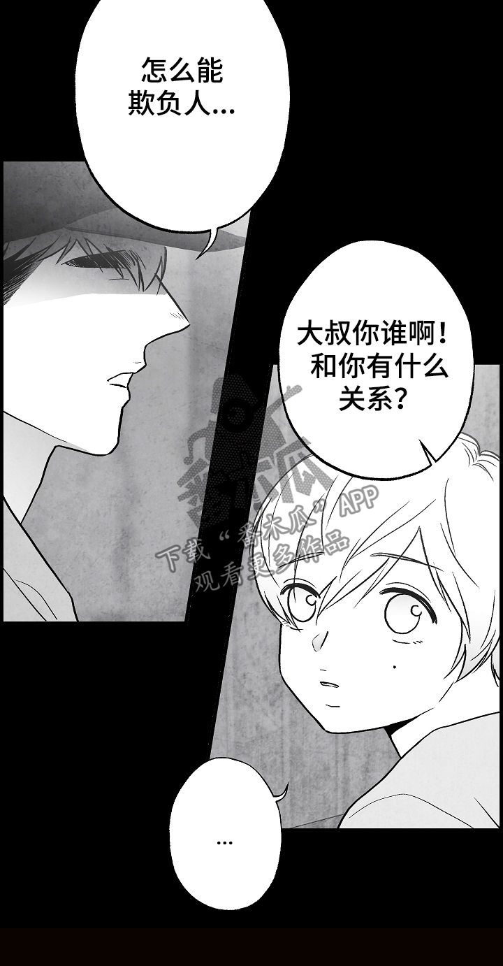 《治愈人生》漫画最新章节第69章：叔叔免费下拉式在线观看章节第【20】张图片