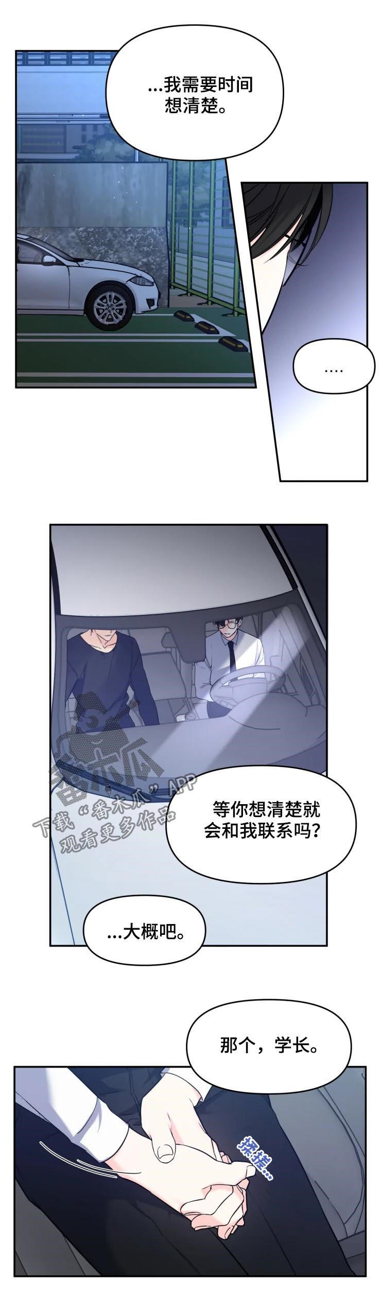 《好久不见》漫画最新章节第29章：把话说清楚免费下拉式在线观看章节第【4】张图片