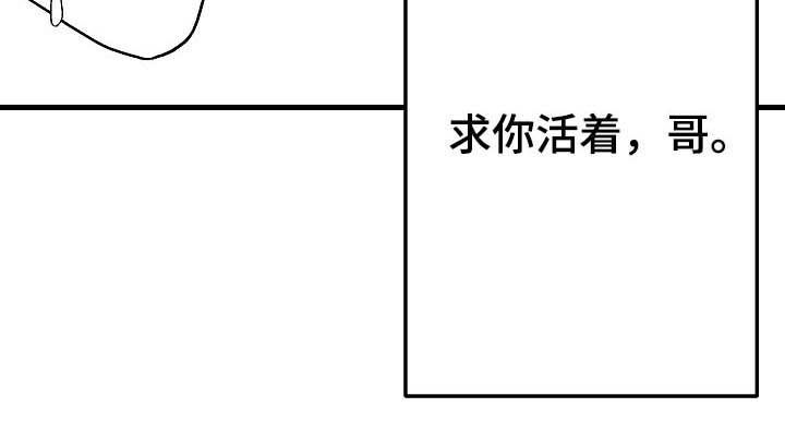 《治愈人生》漫画最新章节第87章：【第二季】求你活着免费下拉式在线观看章节第【1】张图片